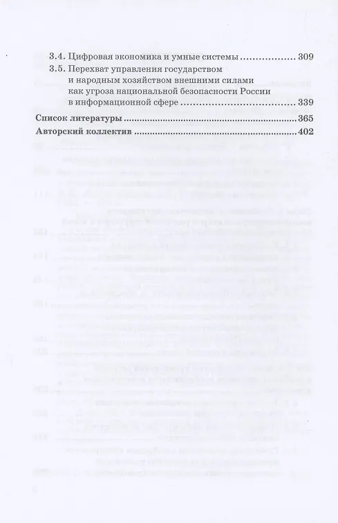 Книга Цифровой постимпериализм: время определяемого будущего: Коллективная монография (Константин Воденко, Марина Альпидовская) — 3