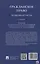 Гражданское право. Особенная часть — 2972410 — 2