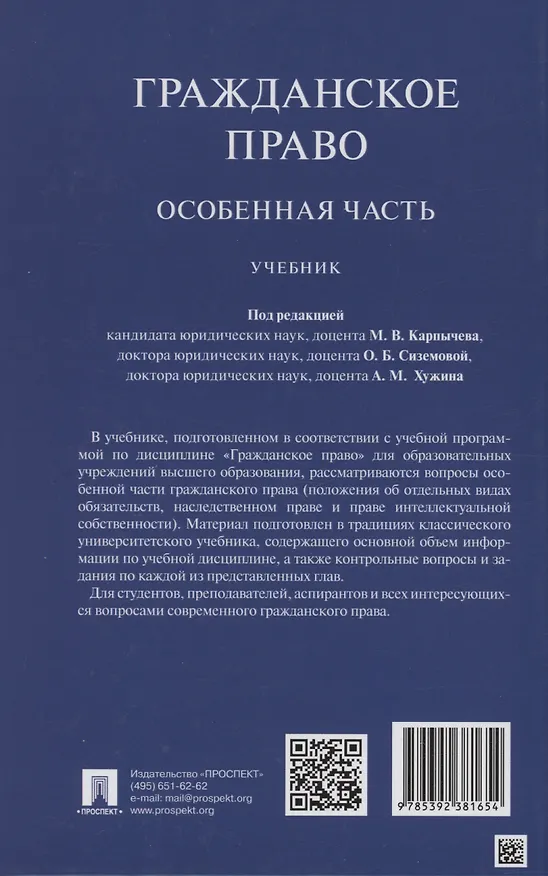 Книга Гражданское право. Особенная часть () — 2