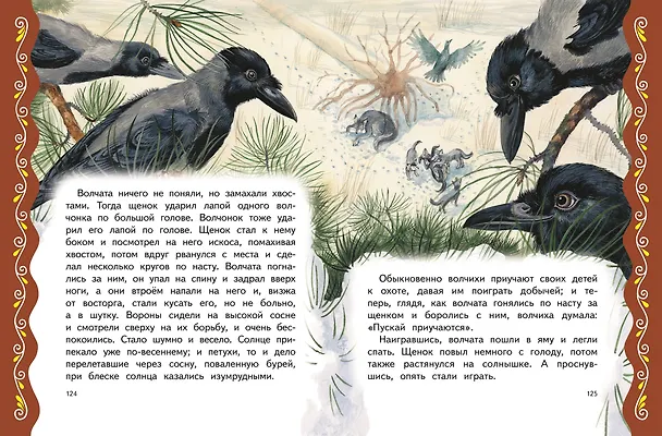 Книга Самые лучшие сказки русских писателей (с крупными буквами, ил. М. Белоусовой) (Михаил Пришвин, Константин Ушинский, Алексей Толстой) — 8