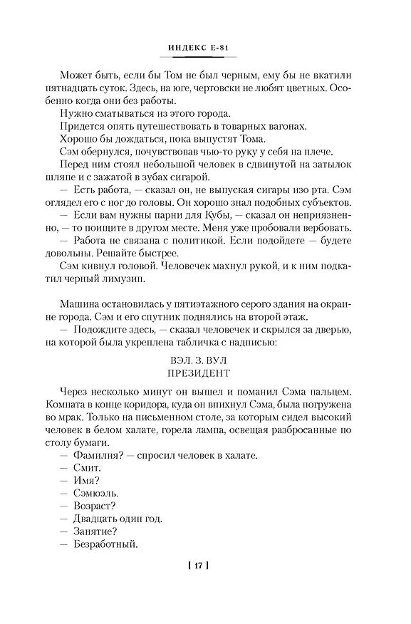 Книга Человек, который видел антимир (Илья Варшавский) — 18