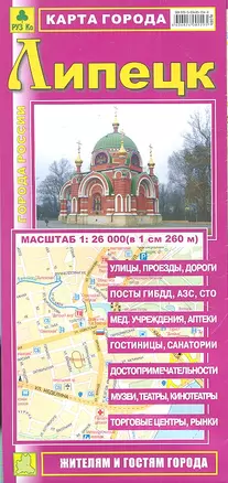 Карта г. Липецк (1:26тыс) (Кр387п) (раскл) (мягк) (РузКо) — 2299217 — 1