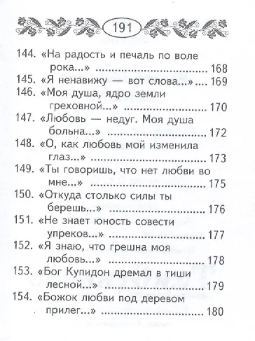 Книга Сонеты,миниатюра (Уильям Шекспир) — 4