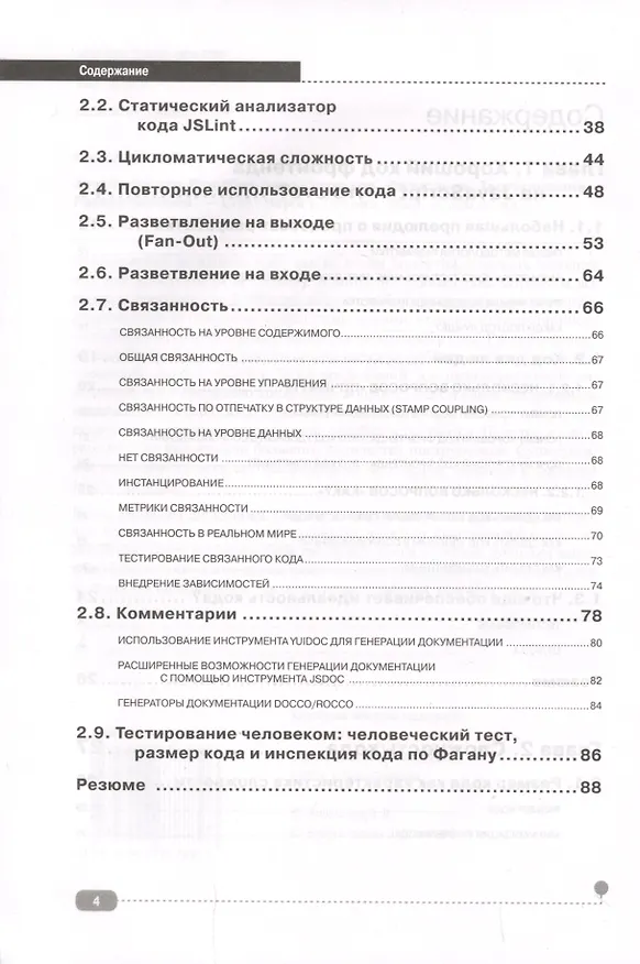 Книга JavaScript для FrontEnd-разработчиков. Написание. Тестирование. Развертывание (Александр Кириченко) — 3