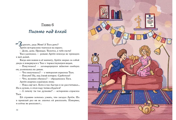 Книга Веришь или нет? (Ирина Пугина) — 10