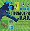Посмотри как. Самоучитель в картинках на все случаи жизни — 2276372 — 1