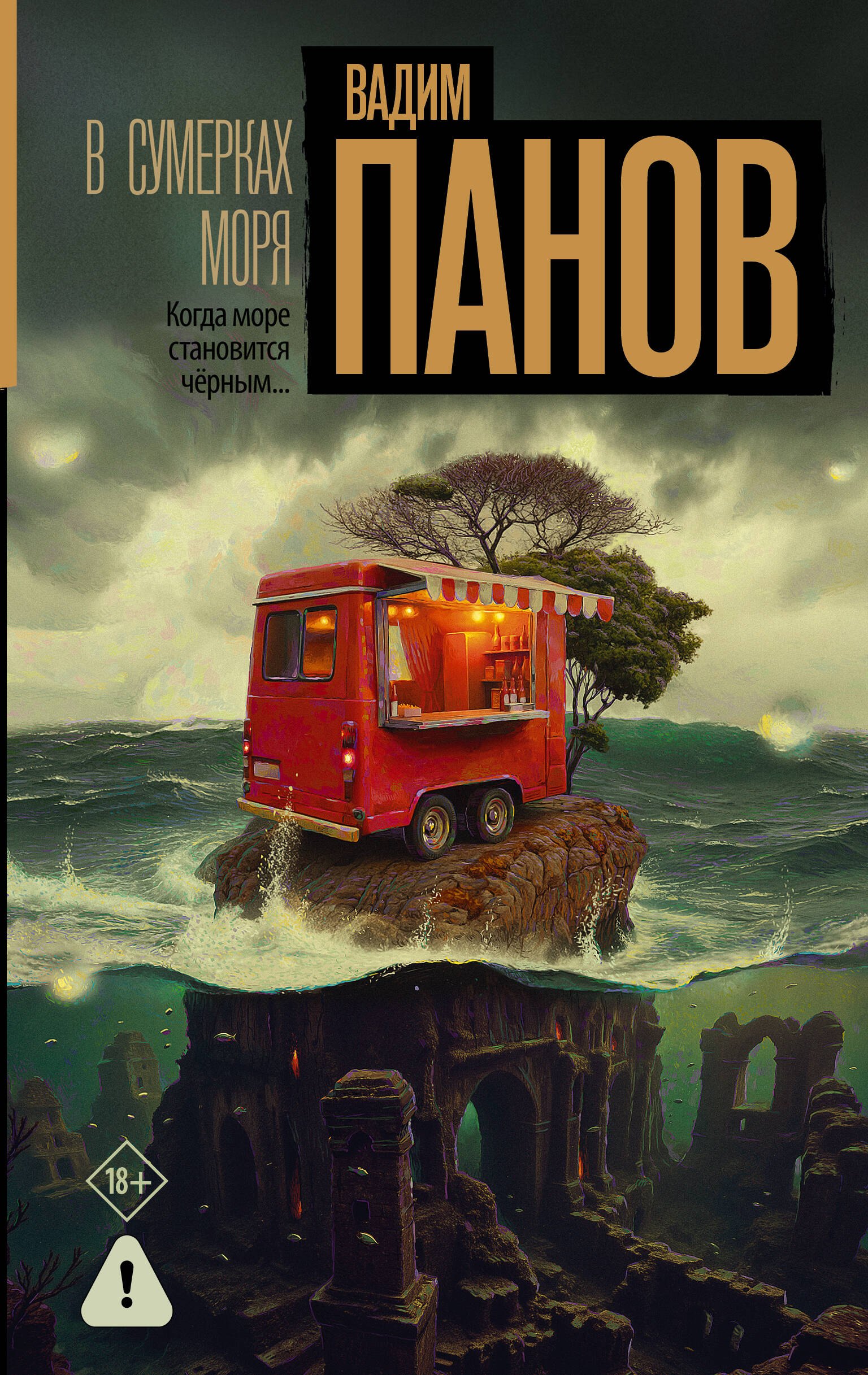 

В сумерках моря