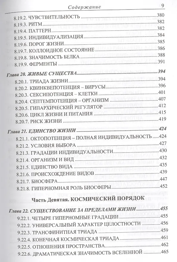 Книга Драматическая Вселенная Том 1 () — 8