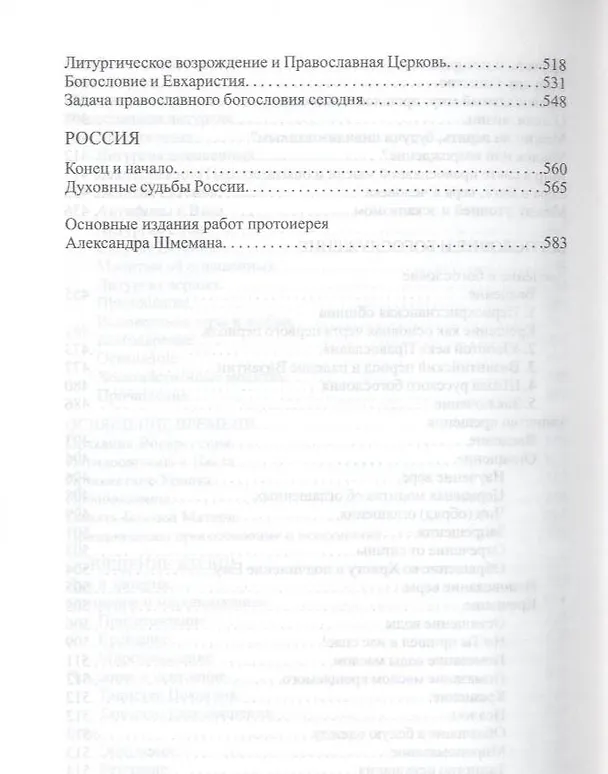 Книга Вера и Церковь (Александр Шмеман) — 6