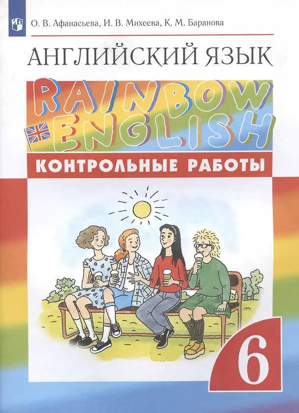 Книга Английский язык. 6 класс. Контрольные работы (Ольга Афанасьева) — 4