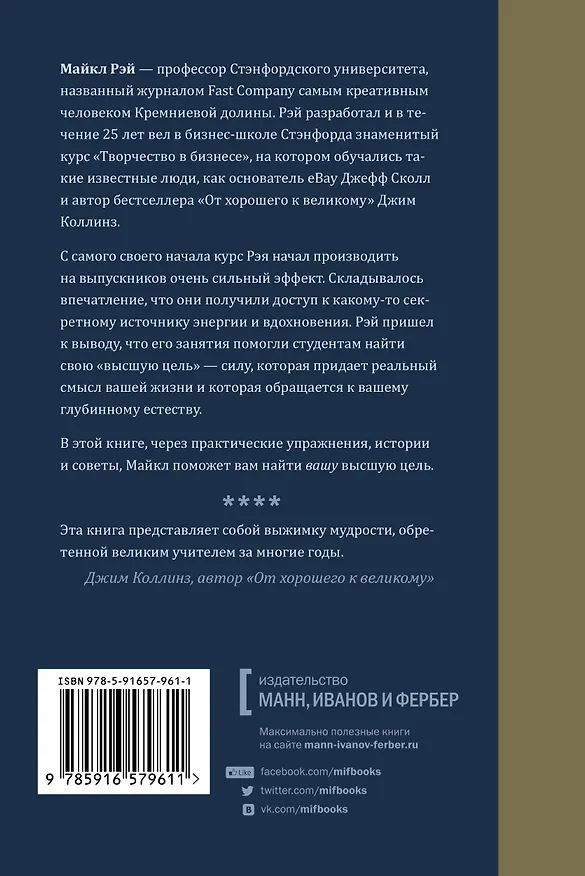 Книга Высшая цель. Секрет, который поддерживает вас каждую минуту () — 2