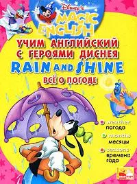 Учим англ. с героями Диснея Все о погоде (м) — 2157902 — 1