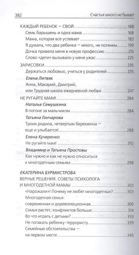 Книга Счастья много не бывает. Многодетная жизнь () — 3