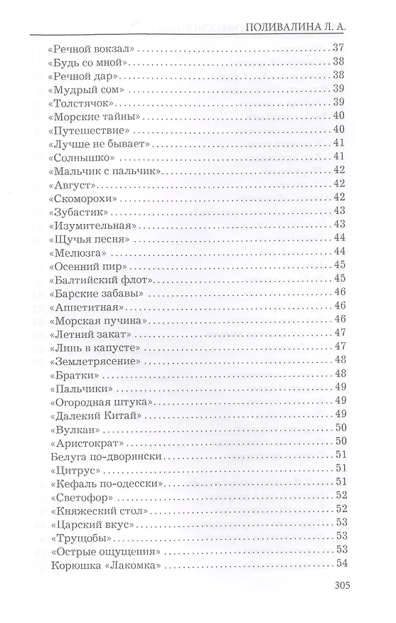 Книга Готовьте рыбу профессионально (Любовь Поливалина) — 4