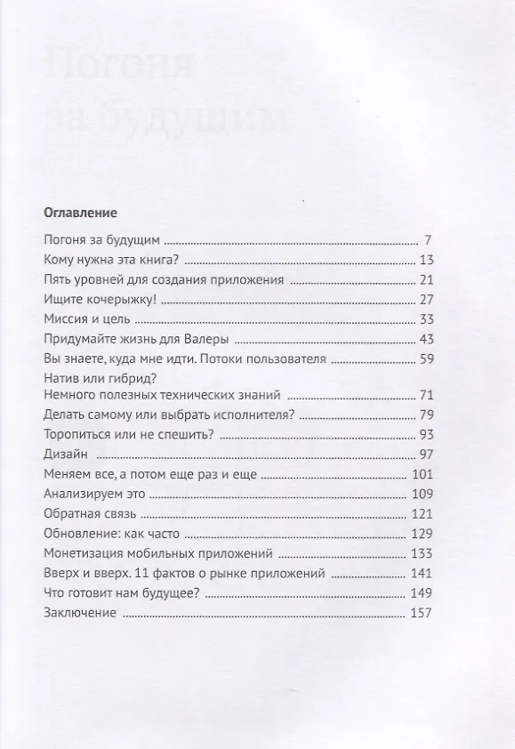 Книга Мобилизация. Как создать приложение, которым будут пользоваться () — 2