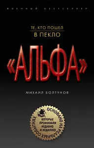 Те, кто пошел в пекло