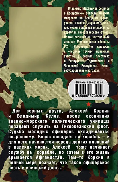 Книга Автономный дрейф : повести (Владимир Макарычев) — 2