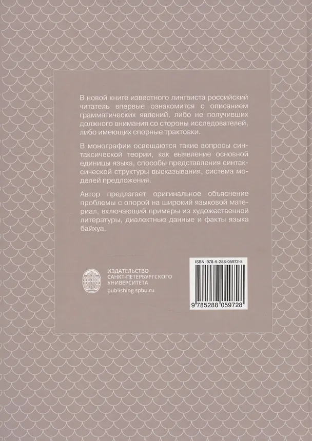 Книга Грамматика китайского языка (Фуи Син) — 2