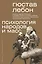 Психология народов и масс — 3010503 — 1