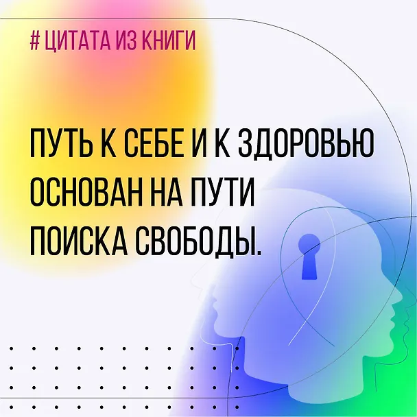 Книга Новые приемы метода «Ключ»: белые стороны черной дыры страха (Хасай Алиев) — 14