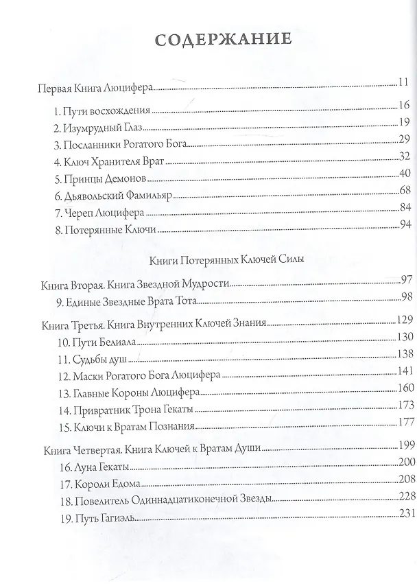 Книга Алый король. Трезубец колдовства (Марк Алан Смит) — 2