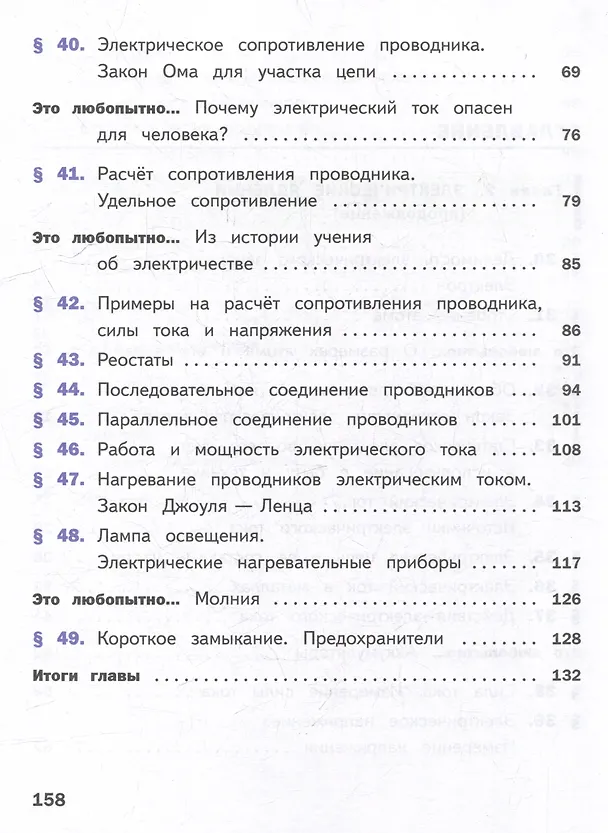 Книга Физика. 8 класс. Учебное пособие. В 4-х частях. Часть 3 (для слабовидящих учащихся) (Александр Иванов, И. Перышкин) — 3