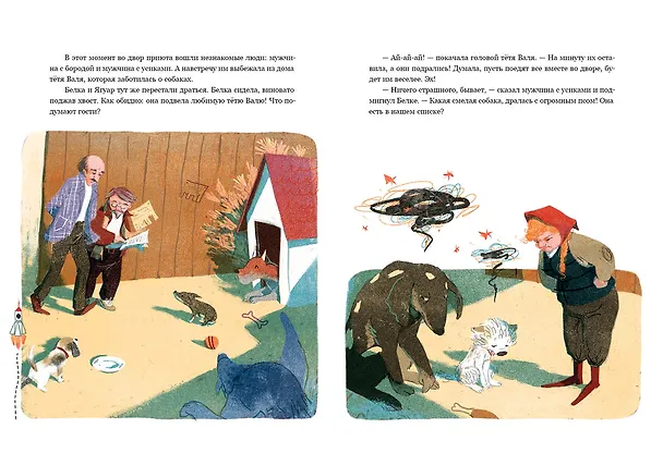 Книга Белка и Стрелка. Космическая история (Марина Тараненко) — 4