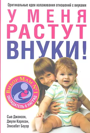 У меня растут внуки! — 2319235 — 1