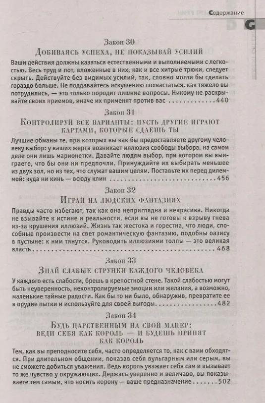 Книга 48 законов власти (Роберт Грин) — 9