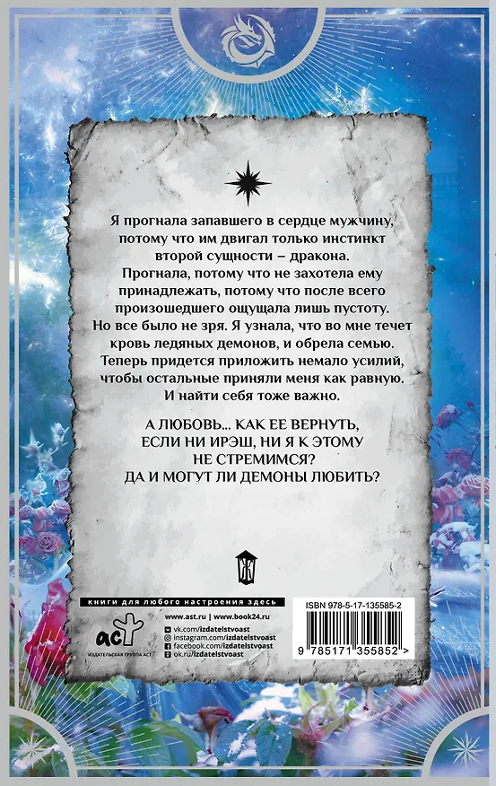 Книга Беглянка в империи демонов. Любовь демона (Мария Боталова) — 2