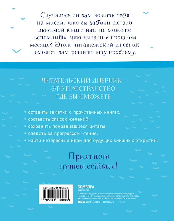 Дневник читательский "Мои литературные путешествия.Кораблики" 2879779 — 5