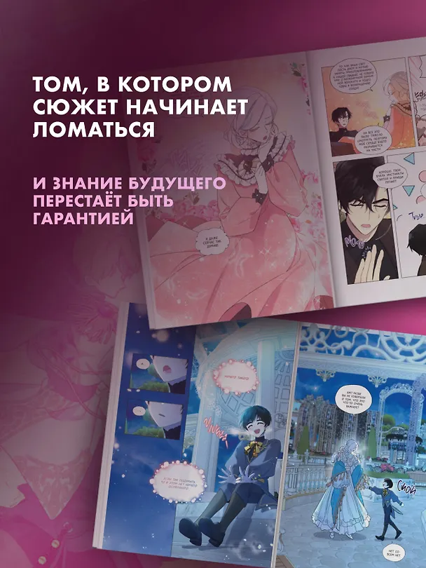 Я стала матерью главного героя. Том 5 (I Married the Male Lead's Dad). Манхва 3147524 — 6