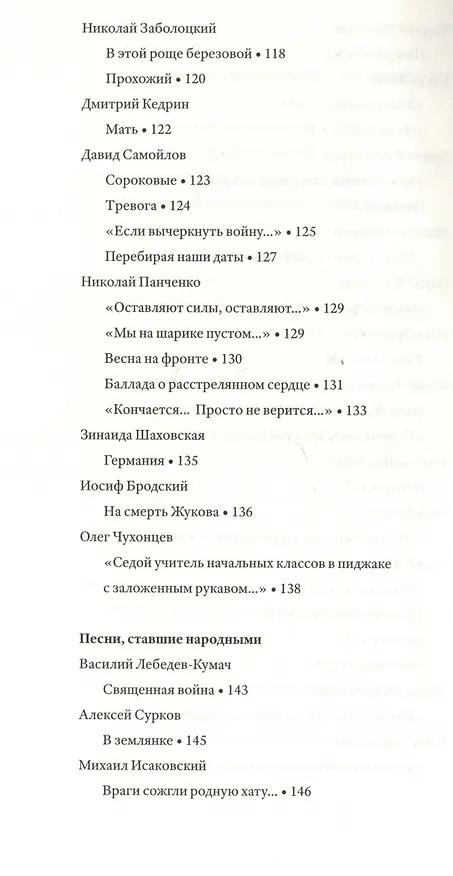 Книга 1941-1945: Стихи о войне (Арсений Тарковский, Александр Твардовский, Даниил Андреев) — 6