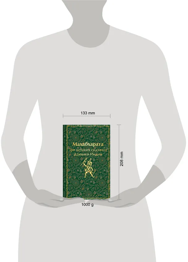 Книга Набор из двух книг. "Индийский набор": "Махабхарата. Три великих сказания Древней Индии", "Мифы Древней Индии" (Эдуард Темкин, Владимир Эрман) — 11