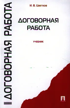 Договорная работа.Уч. 2327726