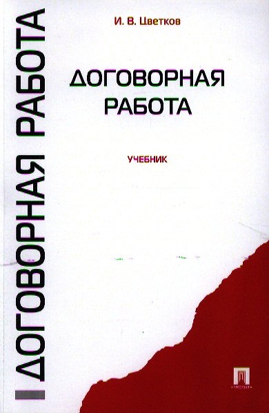 Договорная работа.Уч. 2327726 — 1