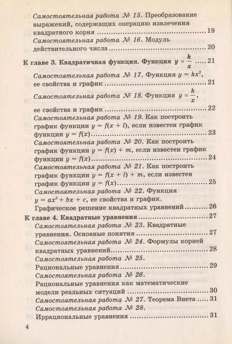 Контрольные и самостоятельные работы по алгебре: 8 класс: к учебнику А.Г.  Мордковича 