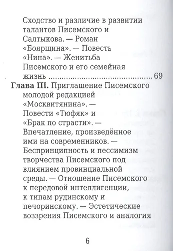 Книга Писемский А. Его жизнь и литературная деятельность (А. Скабичевский) — 3