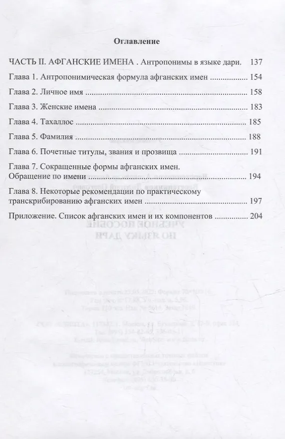 Книга Учебное пособие по языку дари (Александр Веретенников, Дмитрий Веретенников) — 2