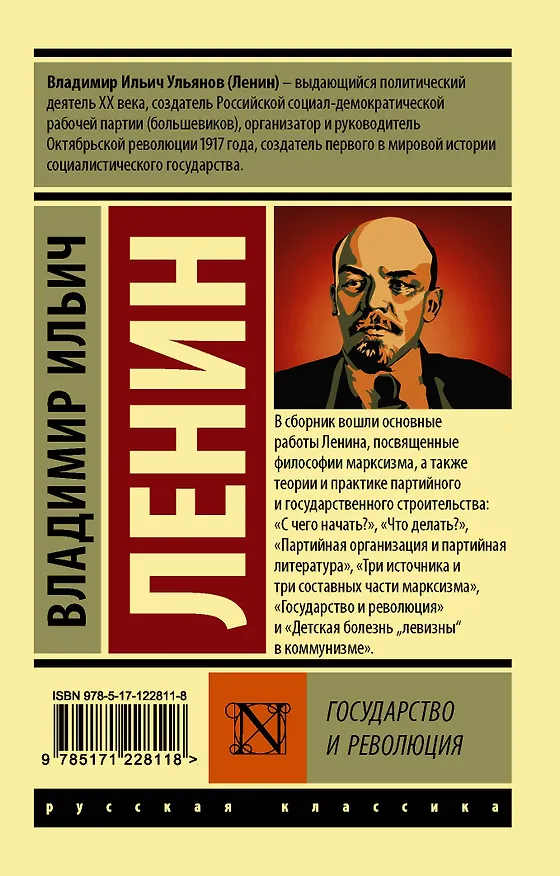 Книга Государство и революция (Владимир Ленин) — 2