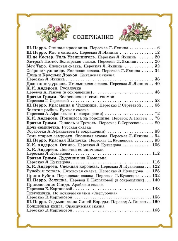 Книга Золотая книга сказок. Илл. Тони Вульфа (Ганс Христиан Андерсен, Шарль Перро) — 10