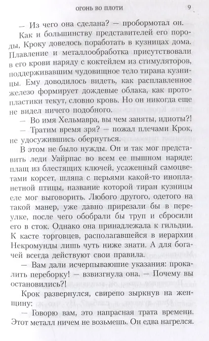 Книга Огонь во плоти (Дэнни Флауэрс) — 5