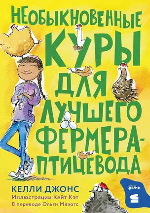 Необыкновенные куры для лучшего фермера-птицевода — 3019945 — 1