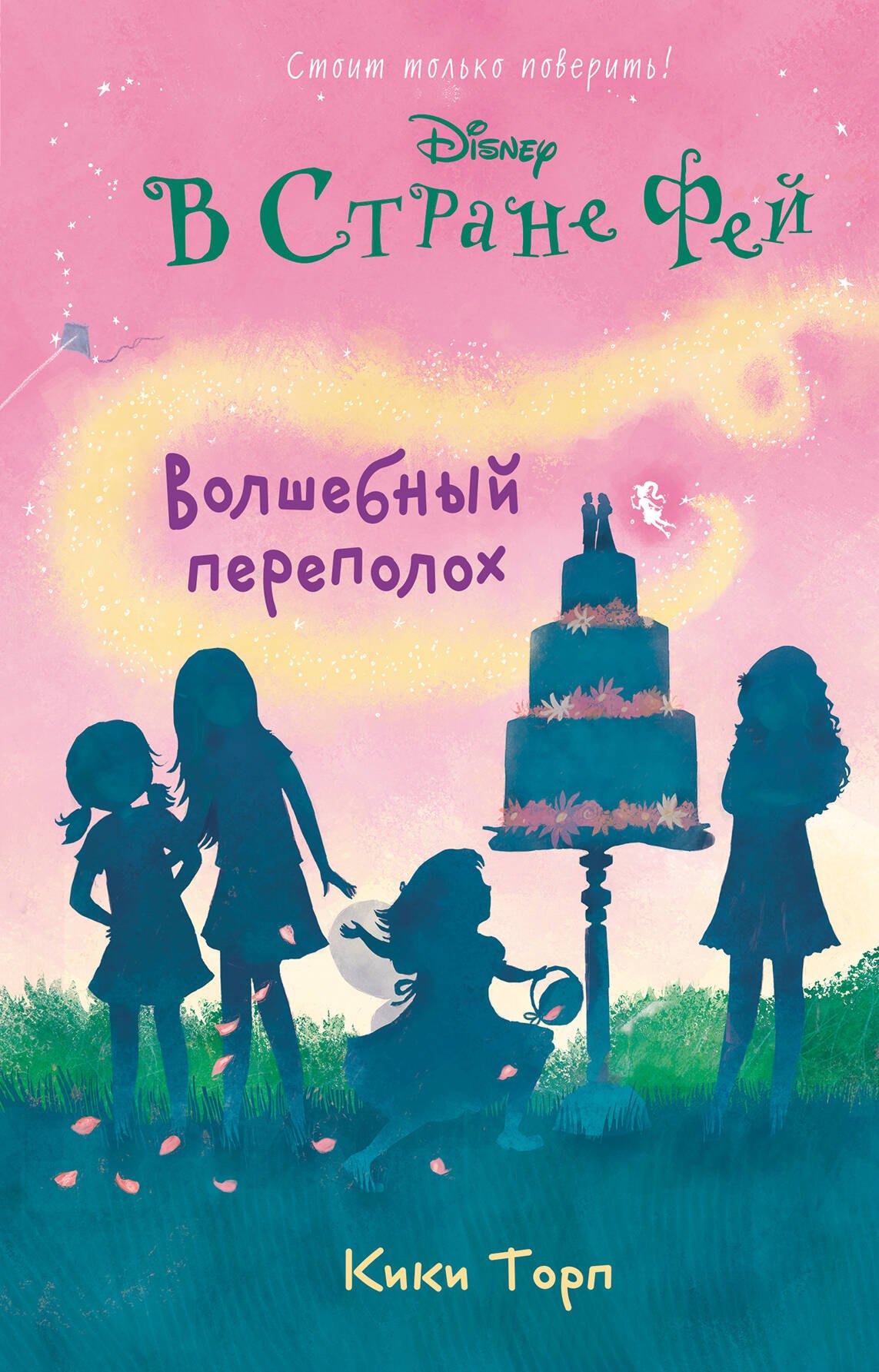 

Волшебный переполох: повесть (в серии: Книга 5)