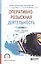 Оперативно-розыскная деятельность. Учебник и практикум для СПО — 2601018 — 1