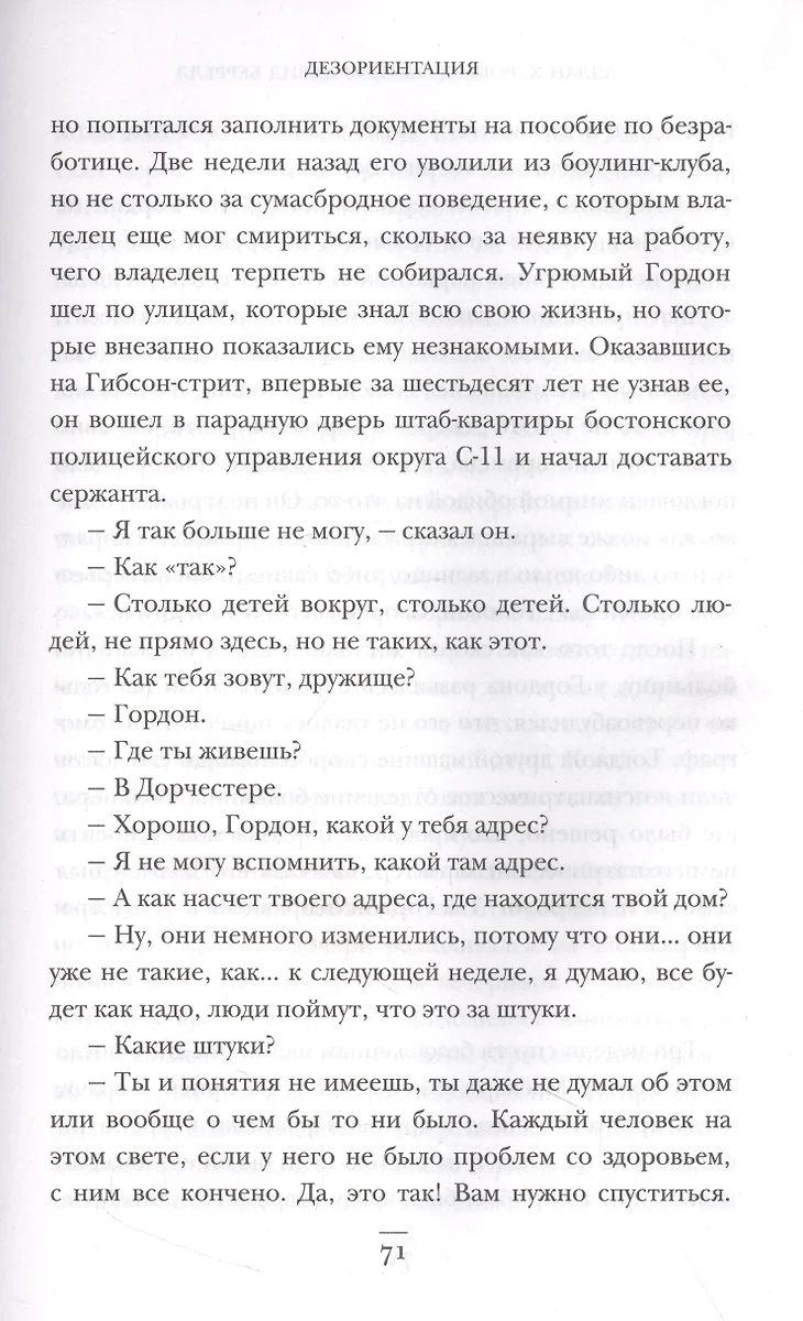 Ошибки мозга. Невролог рассказывает о странных изменениях человеческого  сознания (Брайан Дэвид Баррелл, Аллан Х. Роппер) - купить книгу с доставкой  в интернет-магазине «Читай-город». ISBN: 978-5-04-112515-8