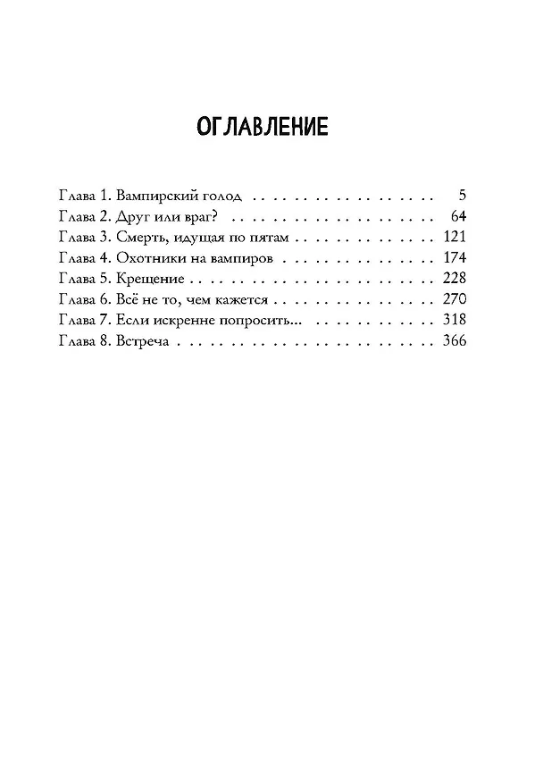 Книга Пищеблок 2 (Анна Пронина) — 16