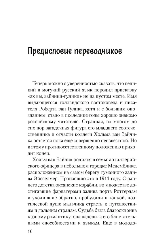 Книга Дело жадного варвара (Хольм ван Зайчик) — 23