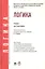 Логика: учебник для бакалавров — 2325763 — 1