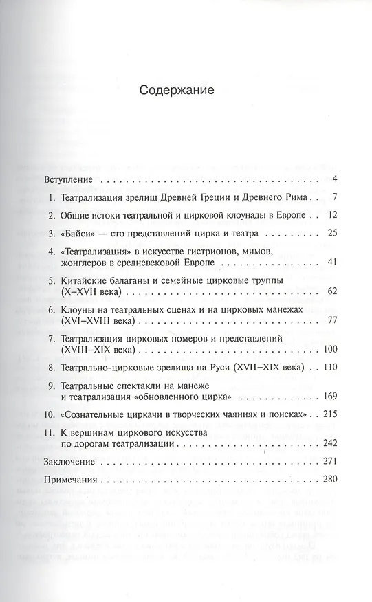 Книга Театрализация цирка (Сергей Макаров) — 2